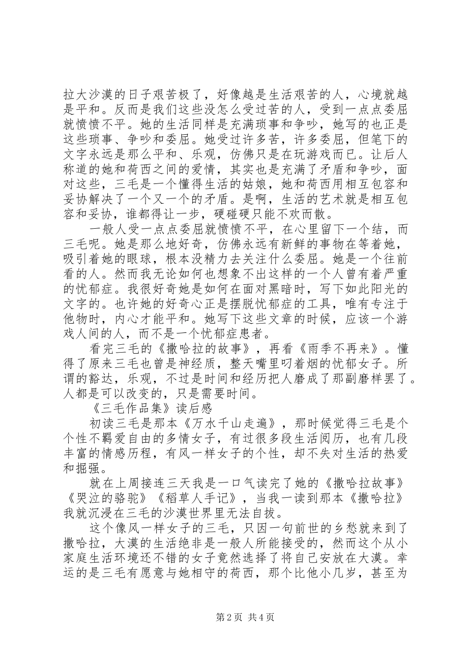 《三毛作品集》读后感精选_第2页