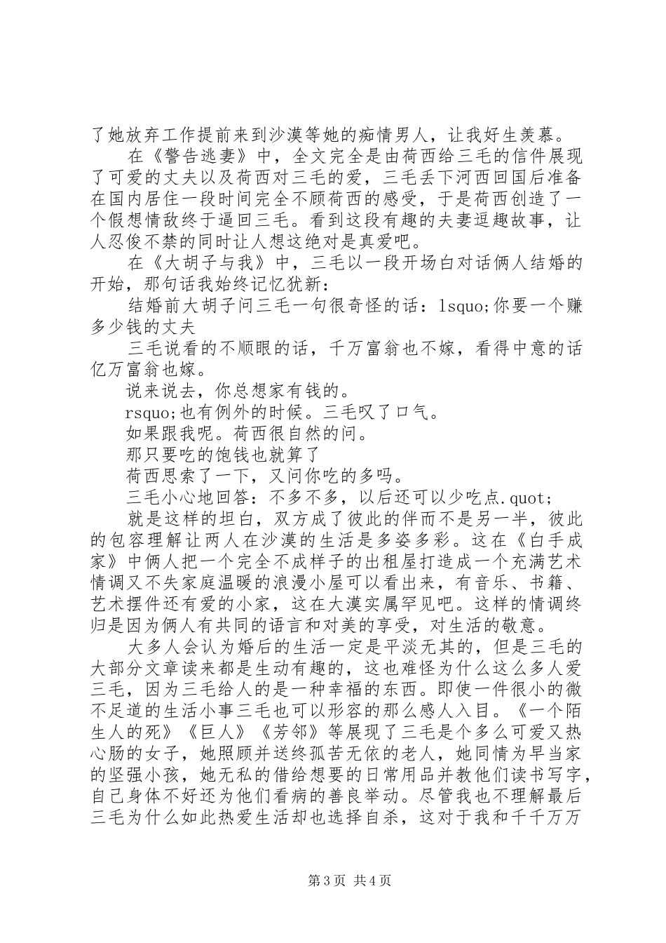 《三毛作品集》读后感精选_第3页