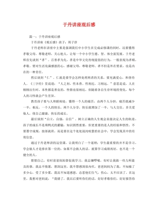 于丹讲座观后感 