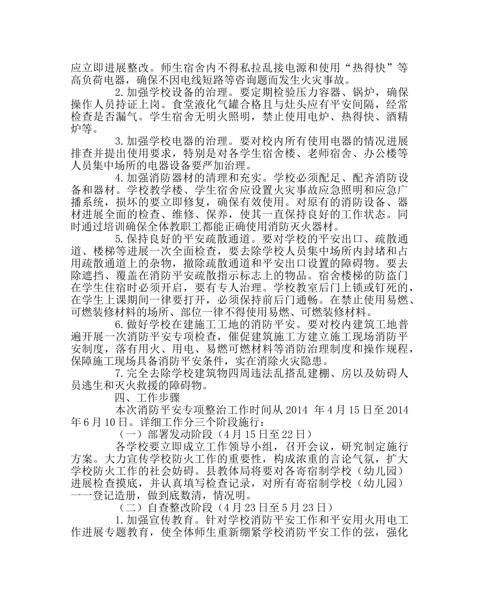 政教处范文开展消防安全专项治理工作实施方案 _第2页