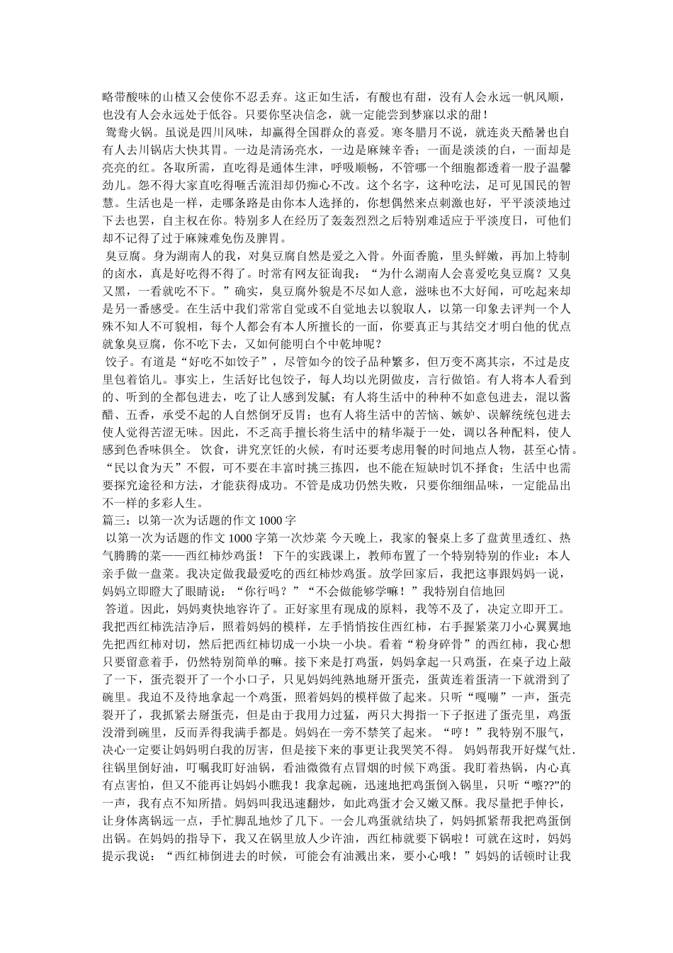 早点回ۥ家作文1000字精选 _第2页