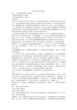 早点回ۥ家作文1000字精选 