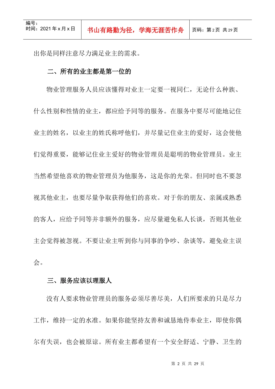 物业员工服务意识培训_第3页