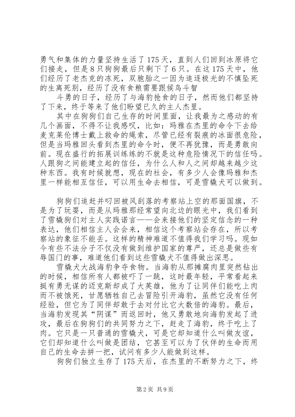 南极大冒险观后感(精选多篇)_第2页