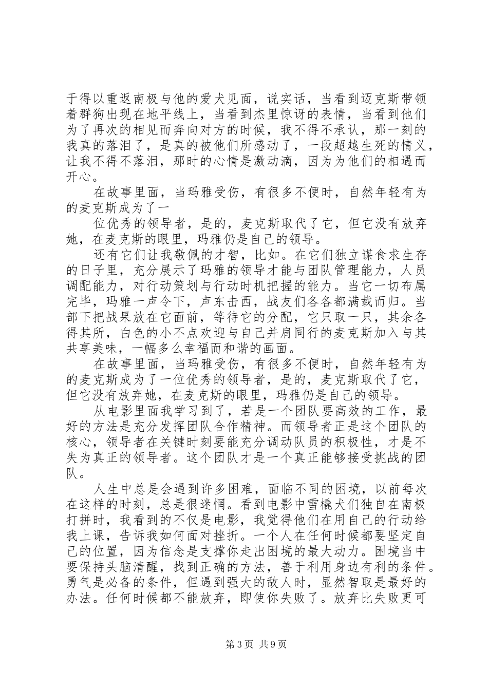 南极大冒险观后感(精选多篇)_第3页