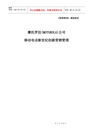 某手机产品营销战略及手段分析
