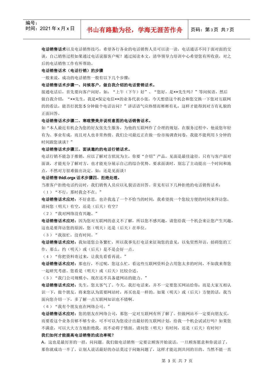 论电话销售技巧中常见的大话术技巧_第3页