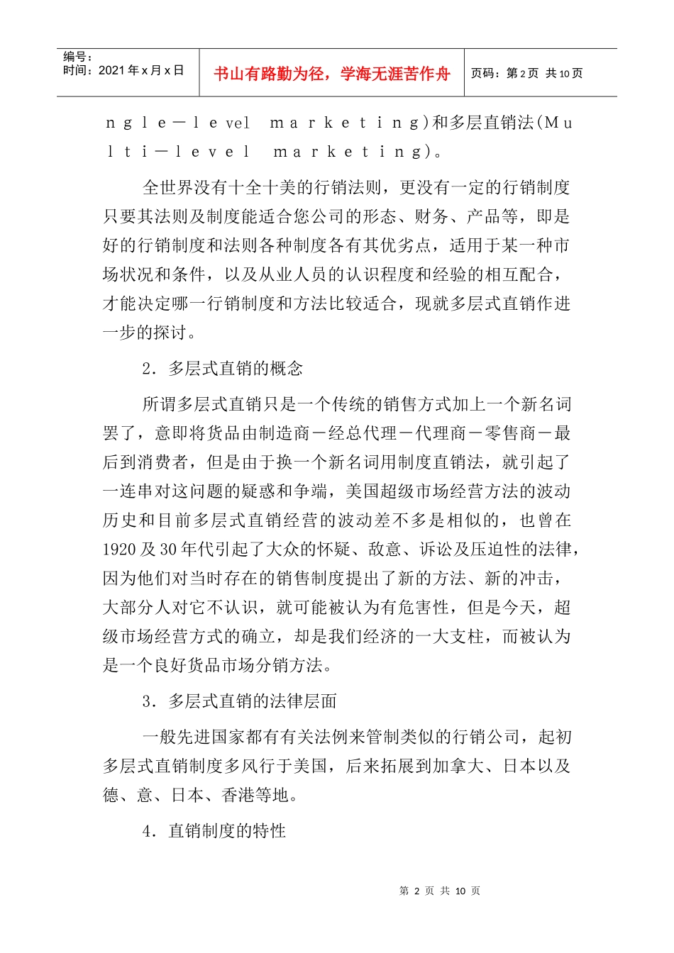 直销管理基础知识_第2页