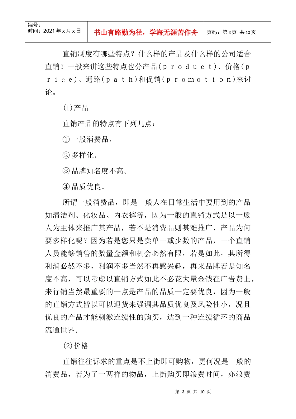 直销管理基础知识_第3页