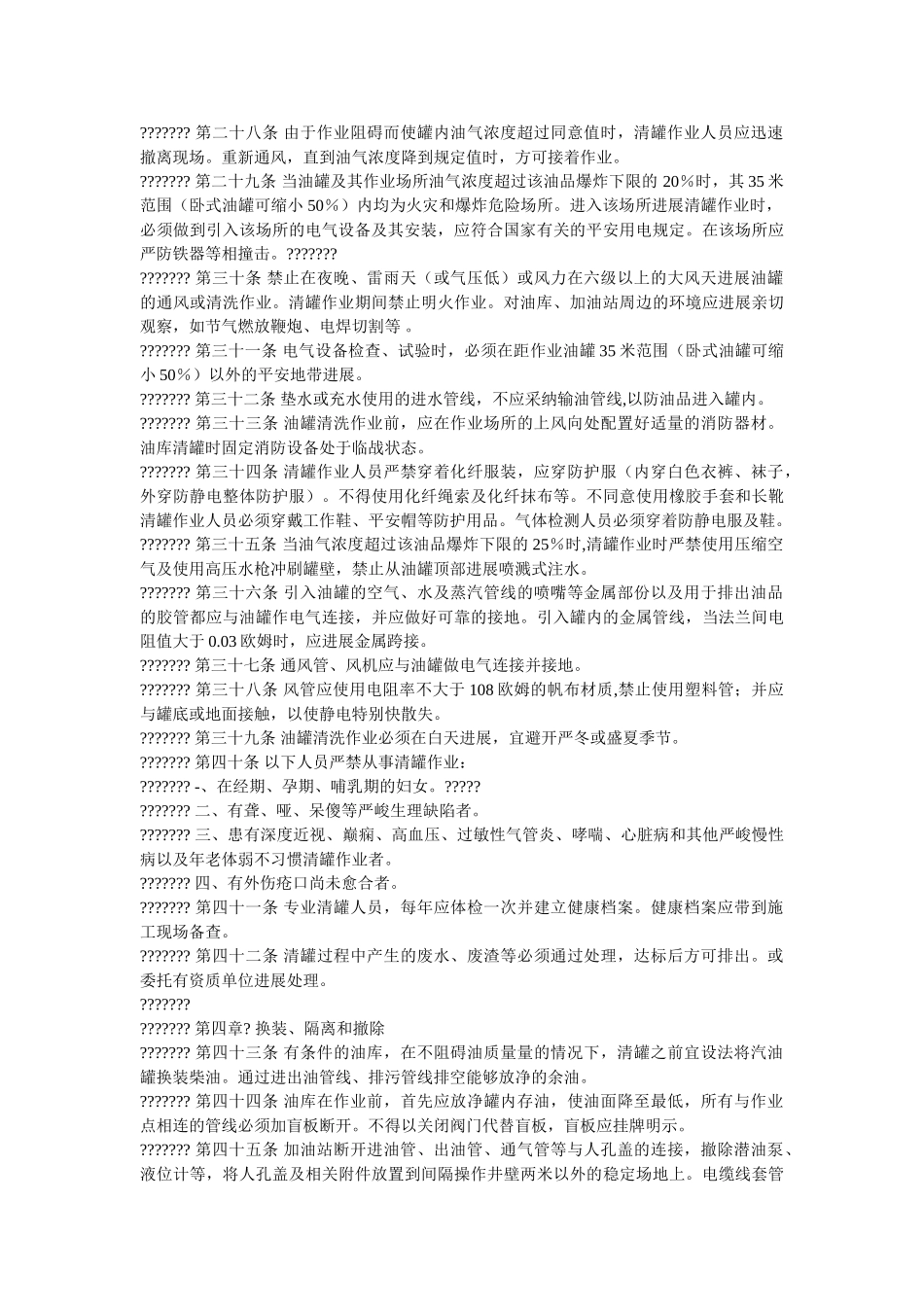 油罐清ۥ洗安全管理规定精选 _第3页