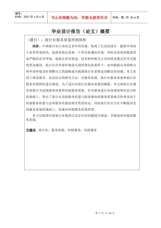 旅行社服务质量控制探析
