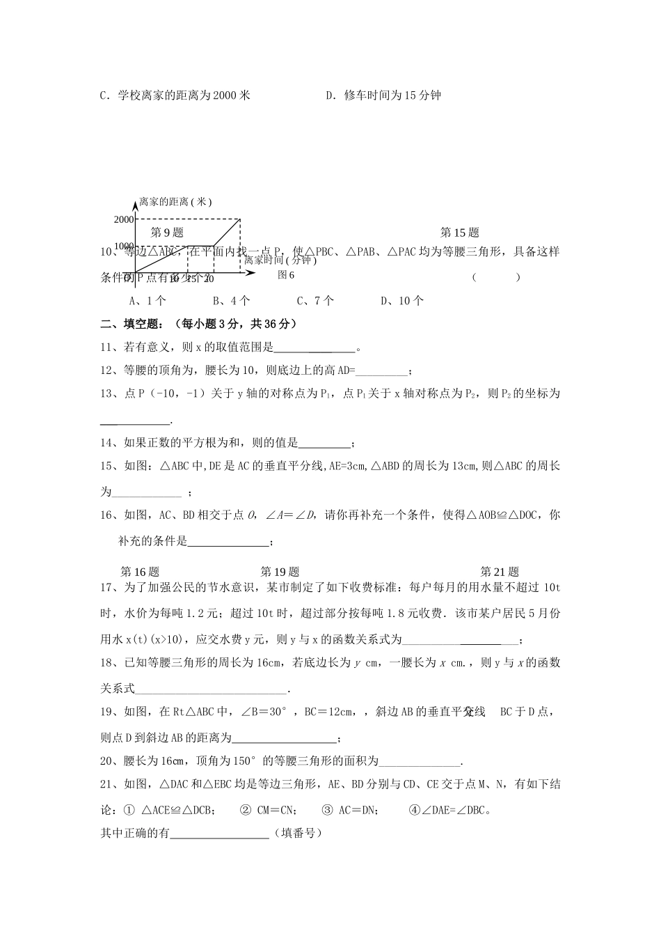 重庆荣昌盘龙0910八年级上期中考试试题 _第2页