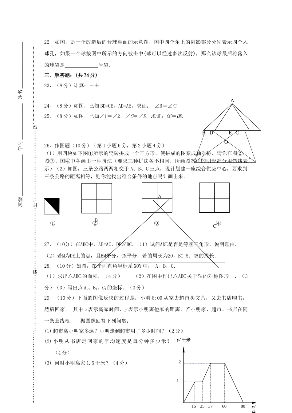 重庆荣昌盘龙0910八年级上期中考试试题 _第3页
