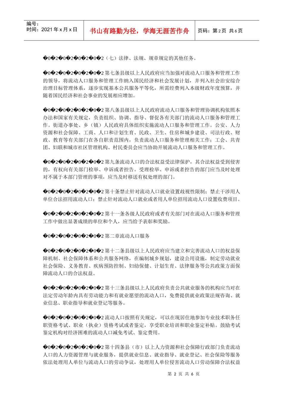 新闻工作中心_第2页