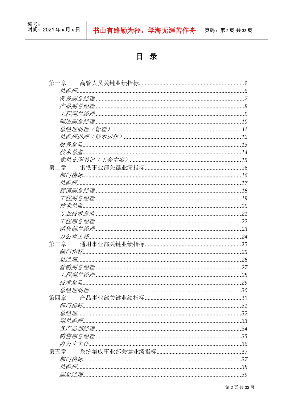 某某餐饮管理公司关键业绩指标表汇总_第2页