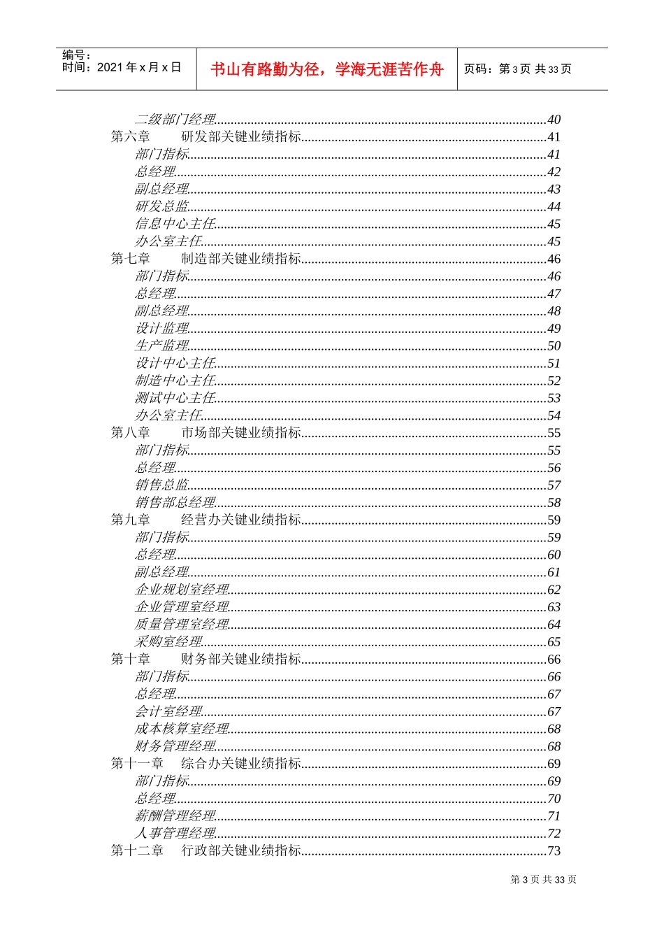 某某餐饮管理公司关键业绩指标表汇总_第3页