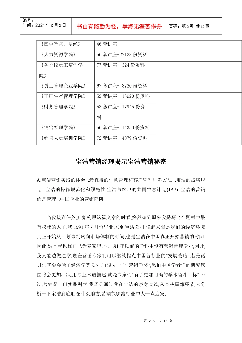 看宝洁营销经理揭示宝洁营销秘密_第2页