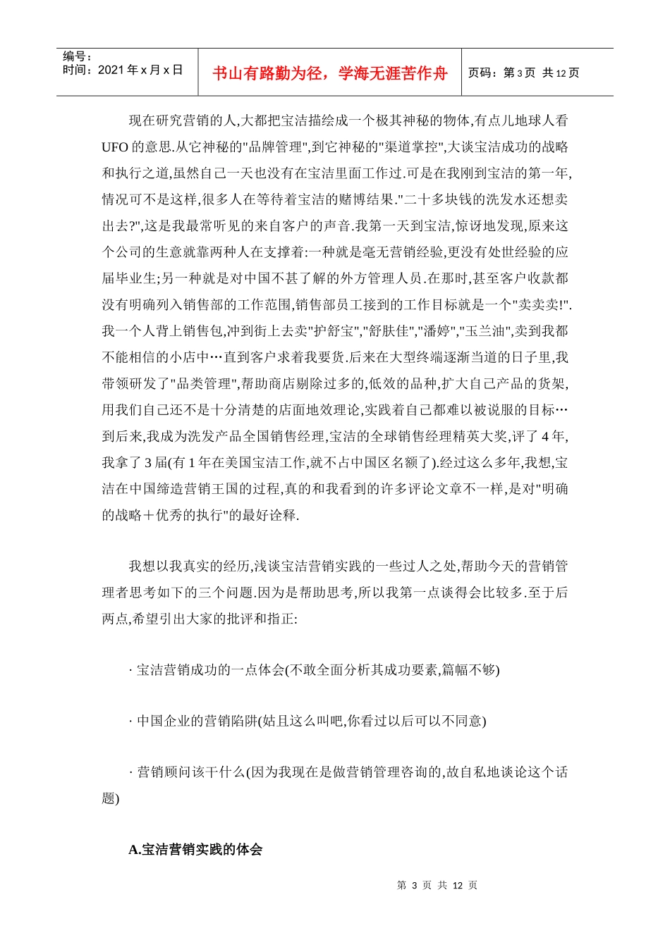 看宝洁营销经理揭示宝洁营销秘密_第3页