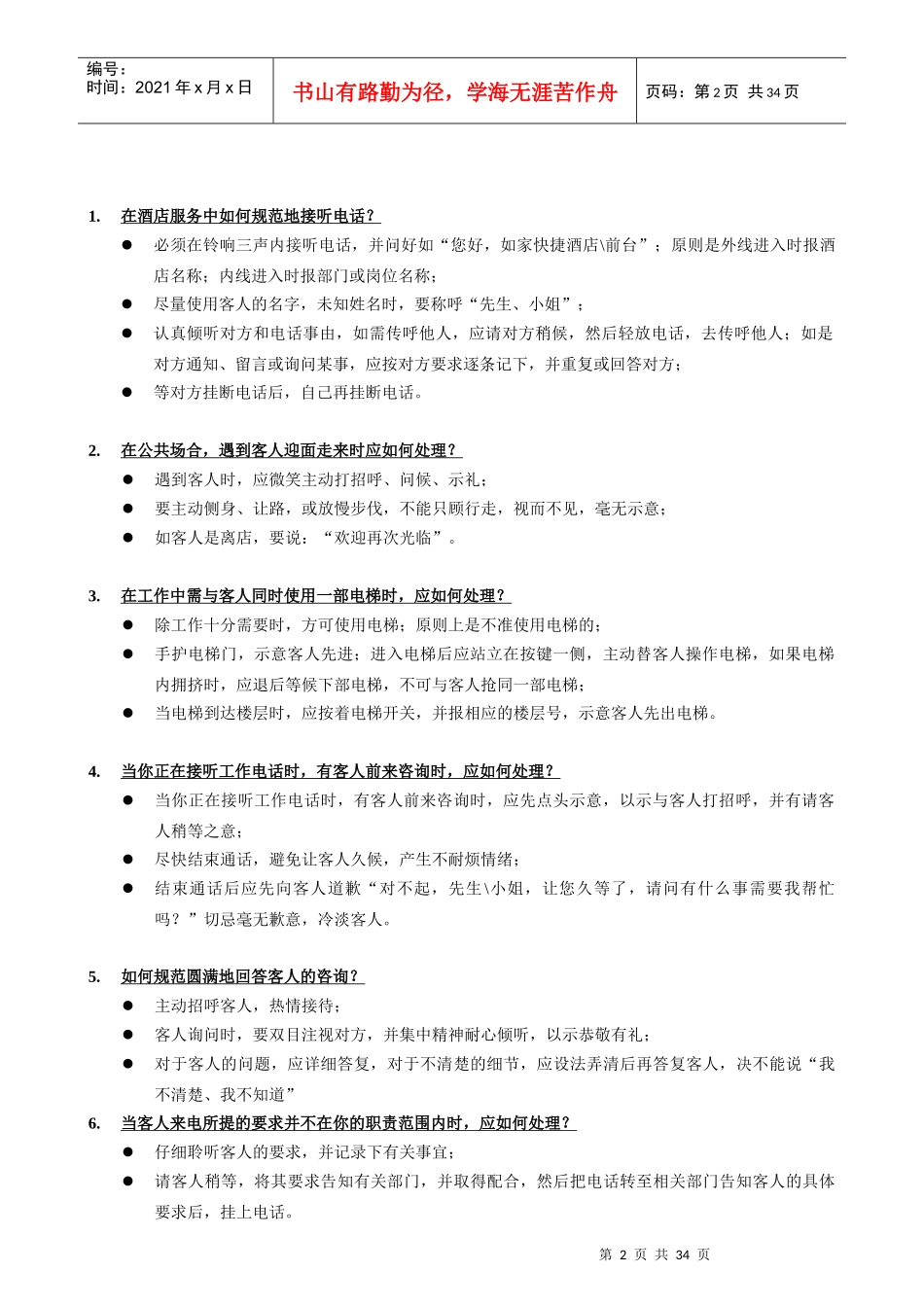 服务案例集(培训部)_第2页