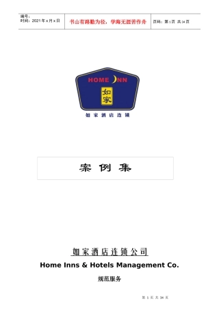 服务案例集(培训部)