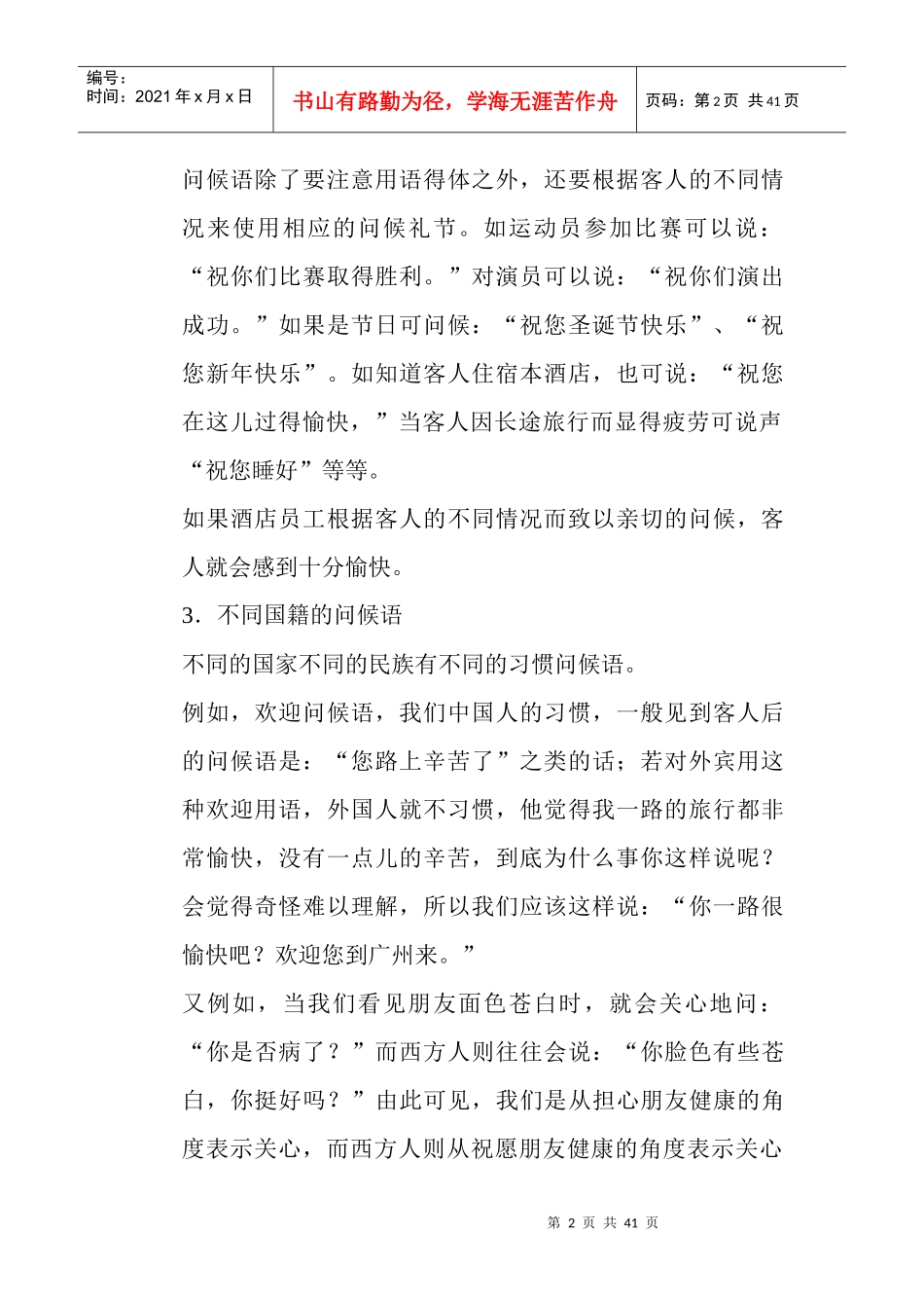 掌握基本礼节习俗知识_第2页