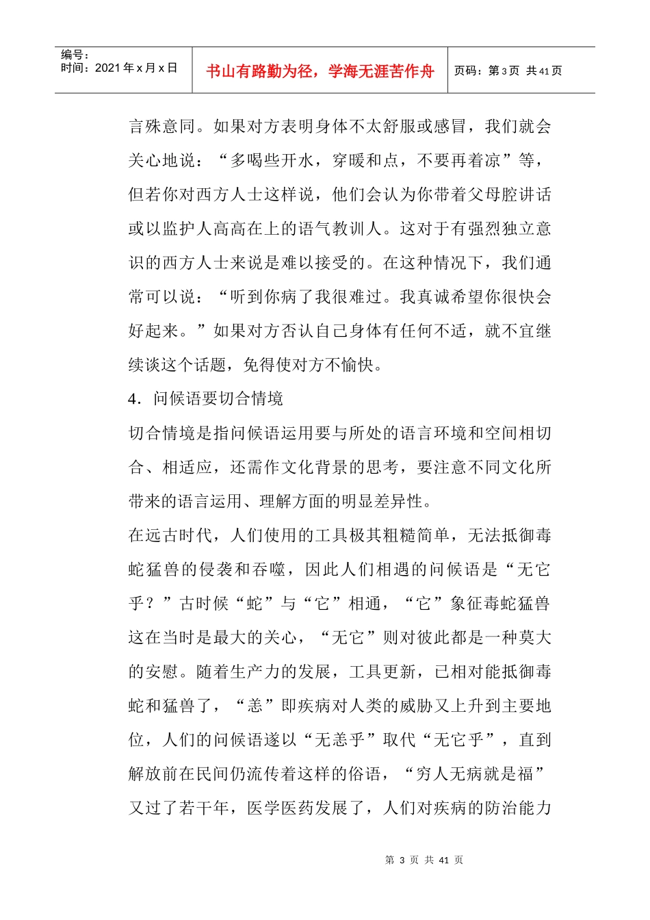 掌握基本礼节习俗知识_第3页