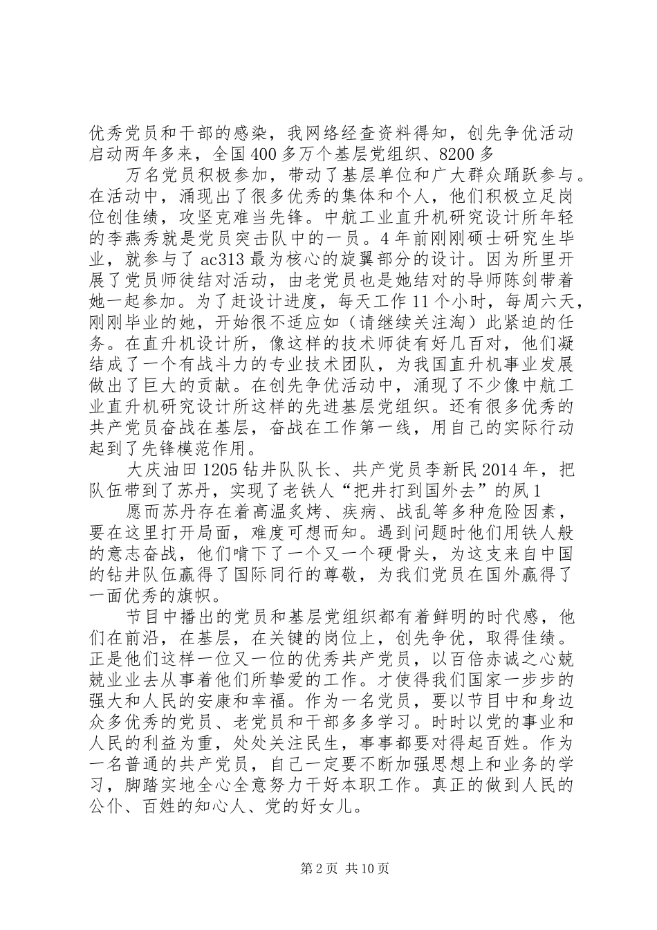 焦点访谈观后感(精选多篇)_第2页