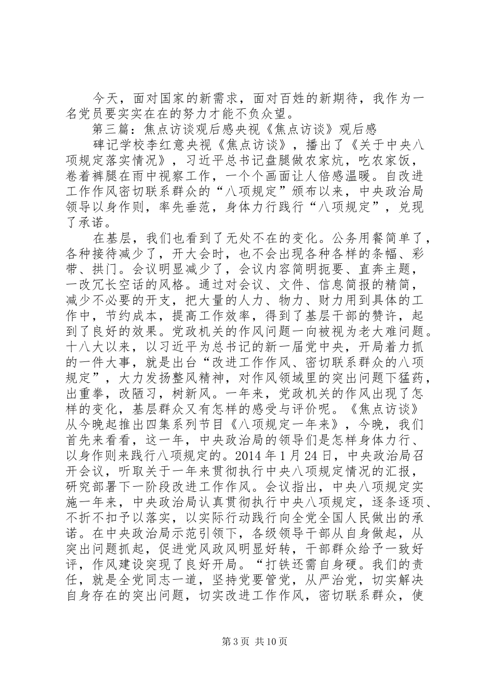 焦点访谈观后感(精选多篇)_第3页