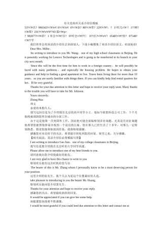 有关党ۥ组织关系介绍信模板精选 