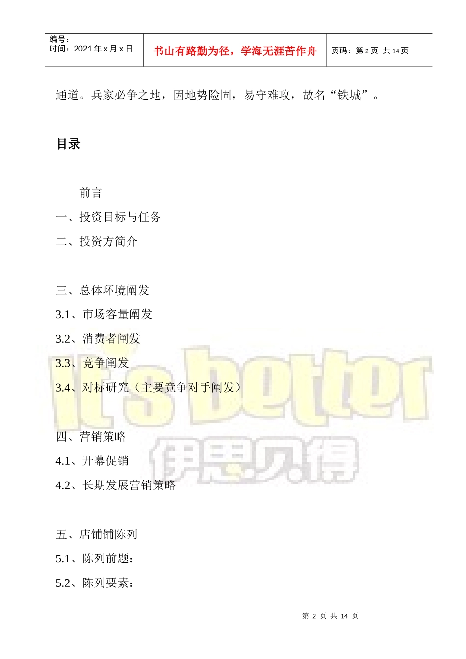 某童装加盟店可行性分析报告书_第2页