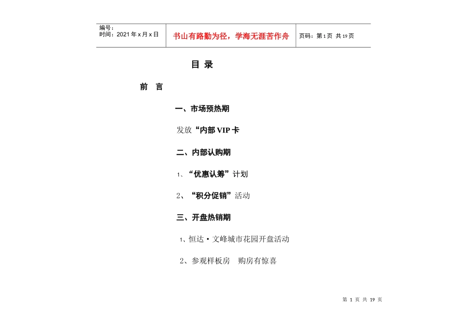 某城市花园促销方案_第1页