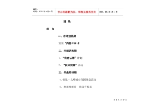 某城市花园促销方案