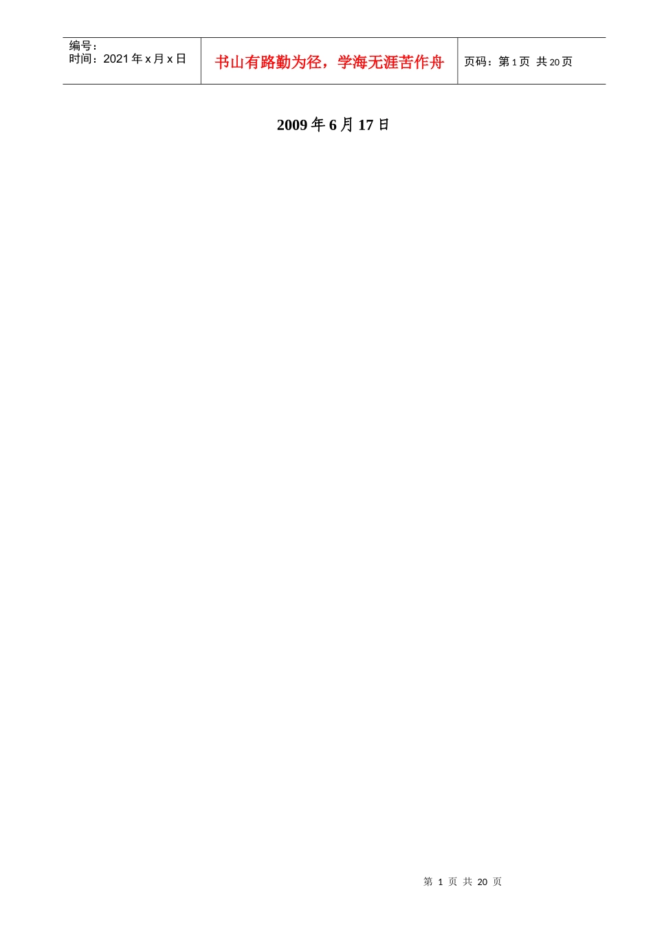 高压旋喷桩专项施工方案_第2页