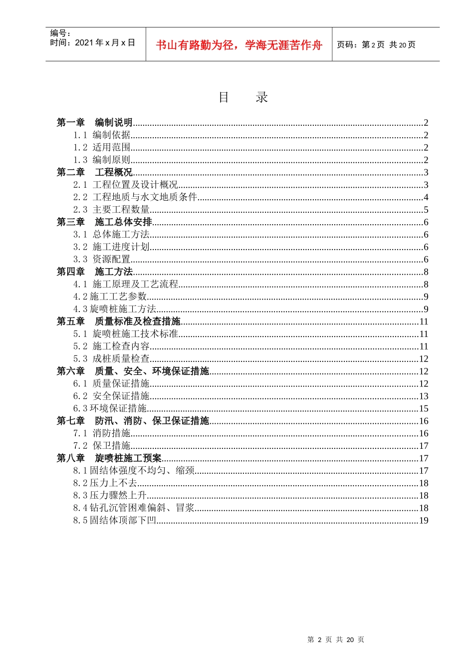 高压旋喷桩专项施工方案_第3页
