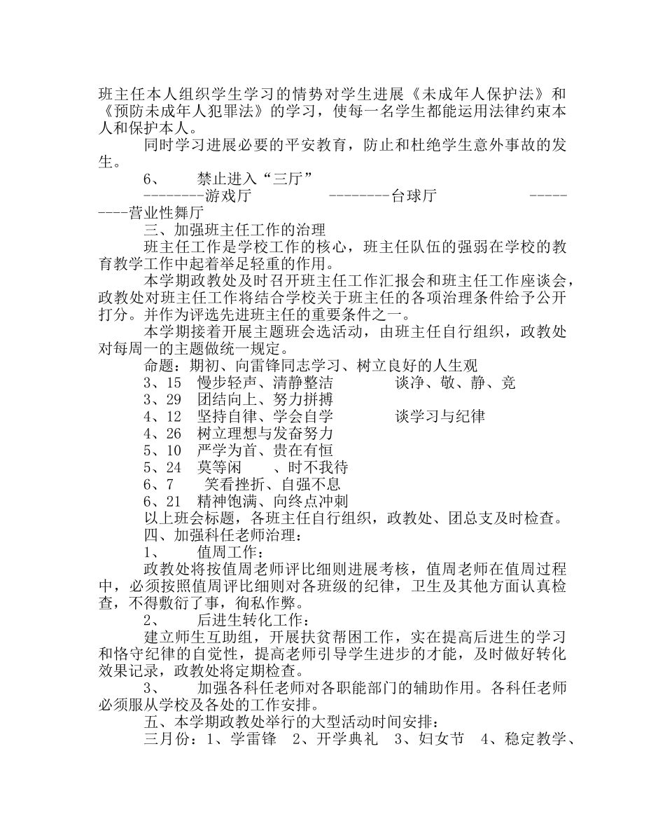 政教处范文政教处工作计划 _第2页