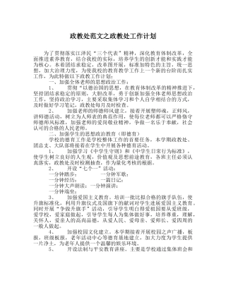 政教处范文政教处工作计划 