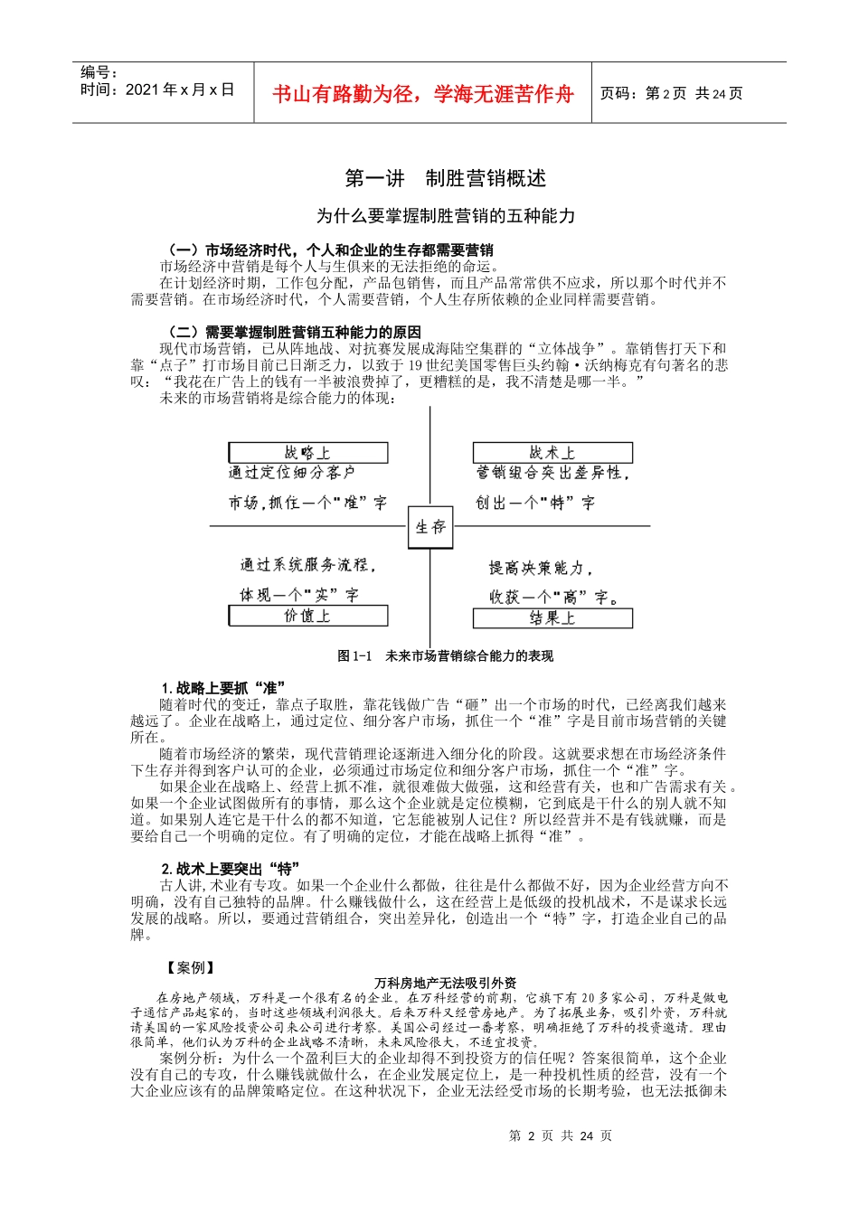 营销制胜的五种能力_第2页