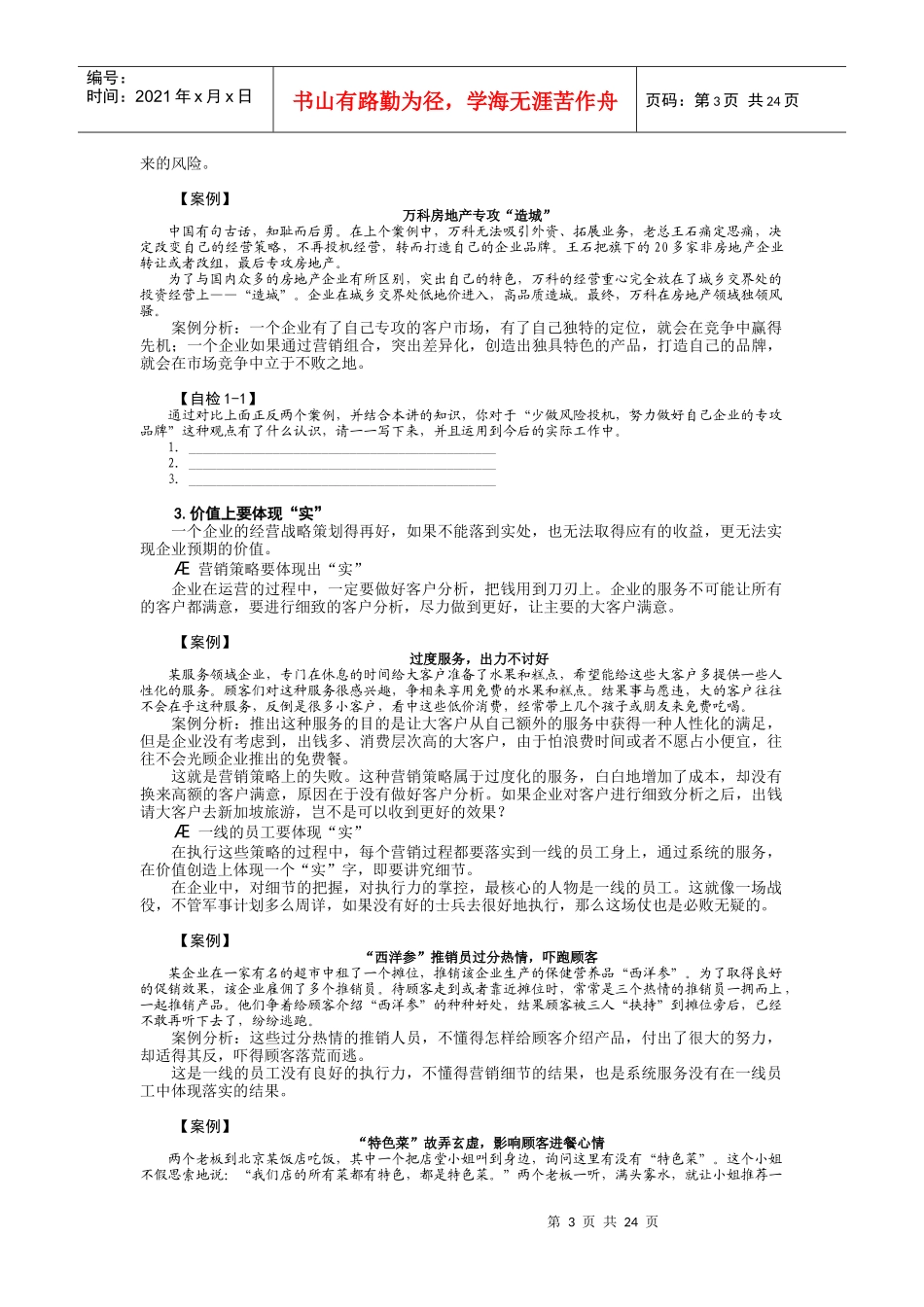 营销制胜的五种能力_第3页