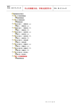 营销制胜的五种能力