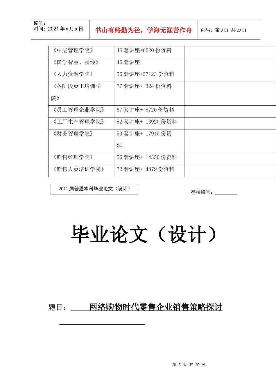 毕业论文之网络购物时代零售企业销售策略研究_第3页
