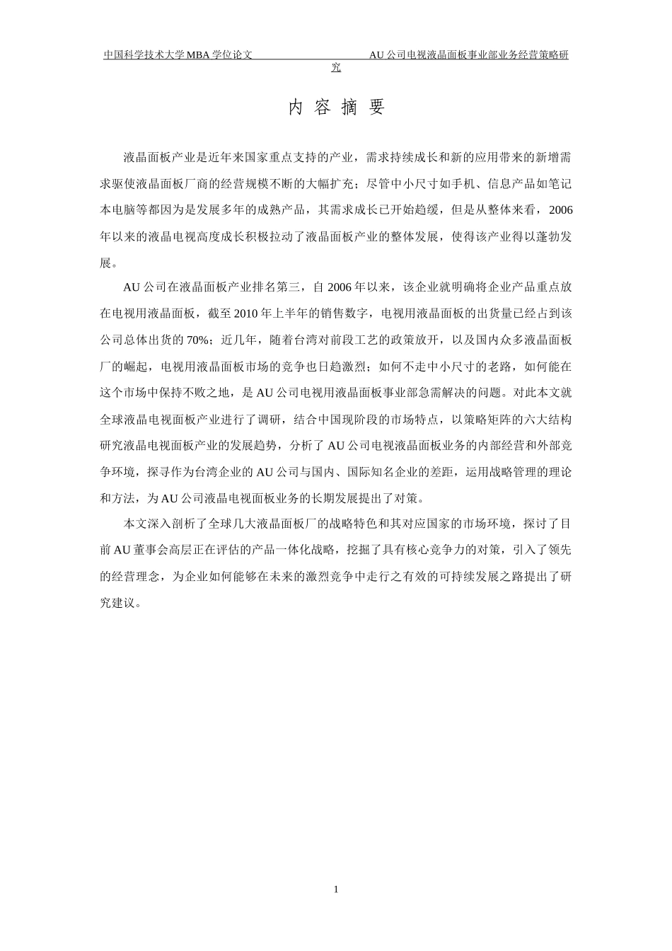 液晶电视市场营销毕业论文_第2页