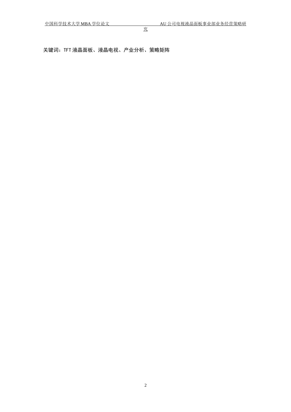 液晶电视市场营销毕业论文_第3页