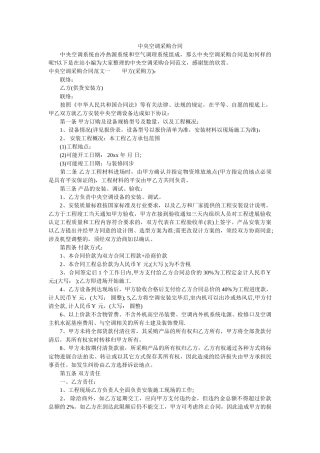 中央空调采购合同 