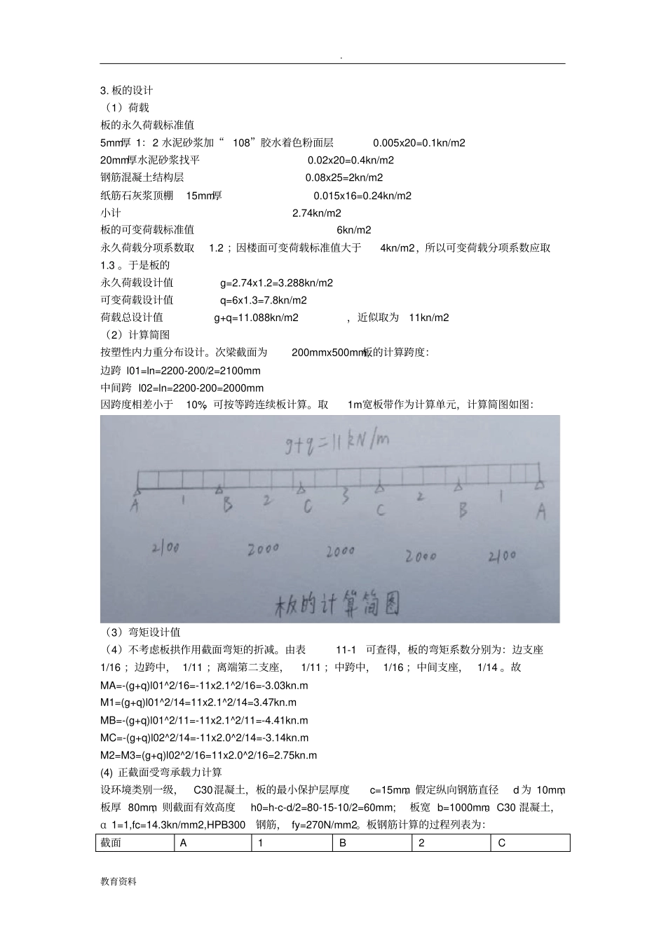 (完整版)楼盖的结构和平面布置_第2页