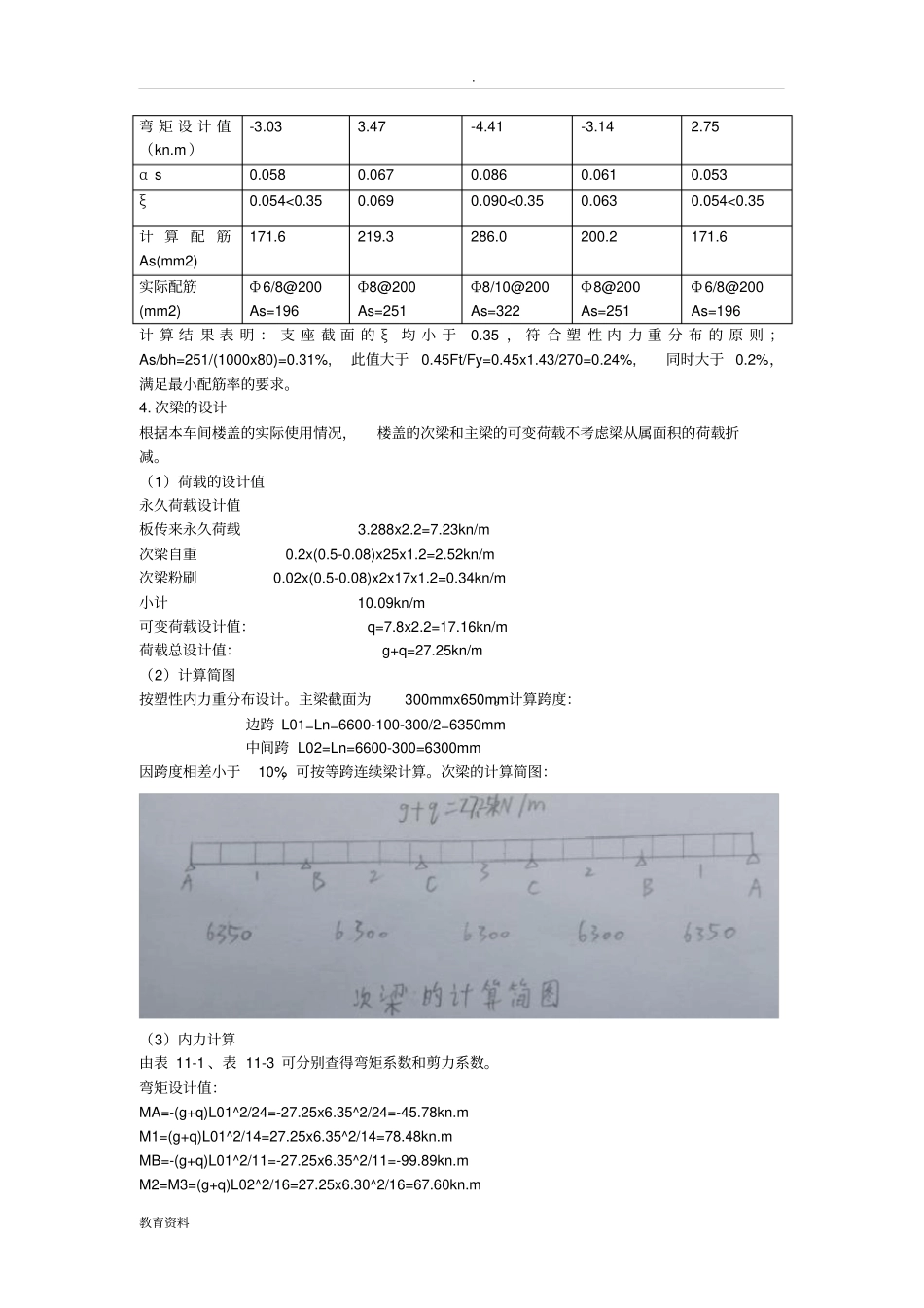 (完整版)楼盖的结构和平面布置_第3页