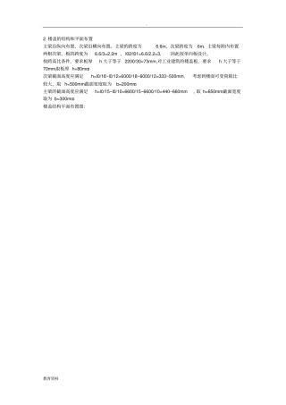 (完整版)楼盖的结构和平面布置