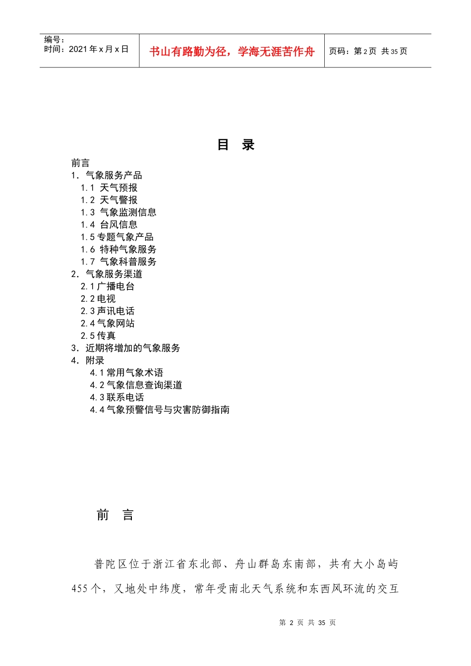 普陀区气象局公共气象服务白皮书_第2页