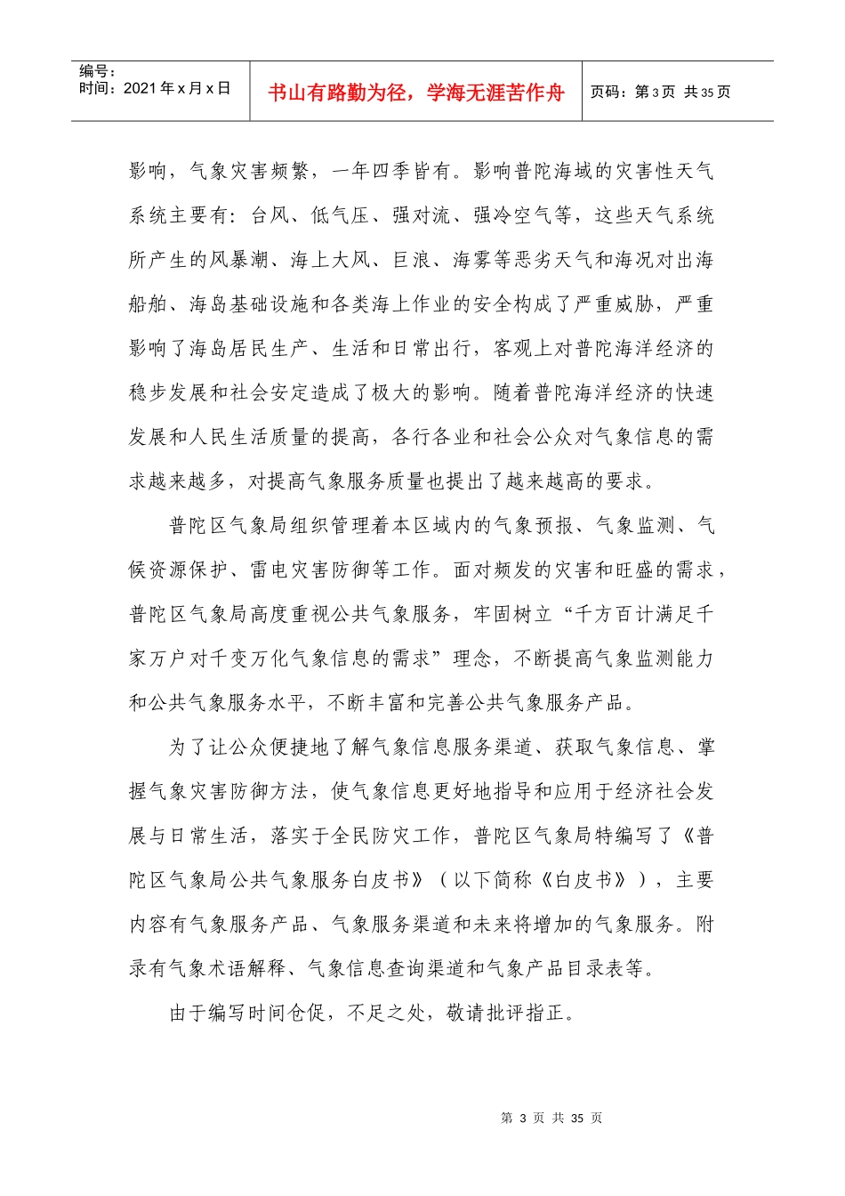 普陀区气象局公共气象服务白皮书_第3页