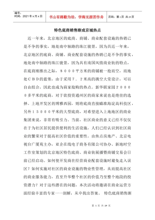 特色底商销售渐成京城热点
