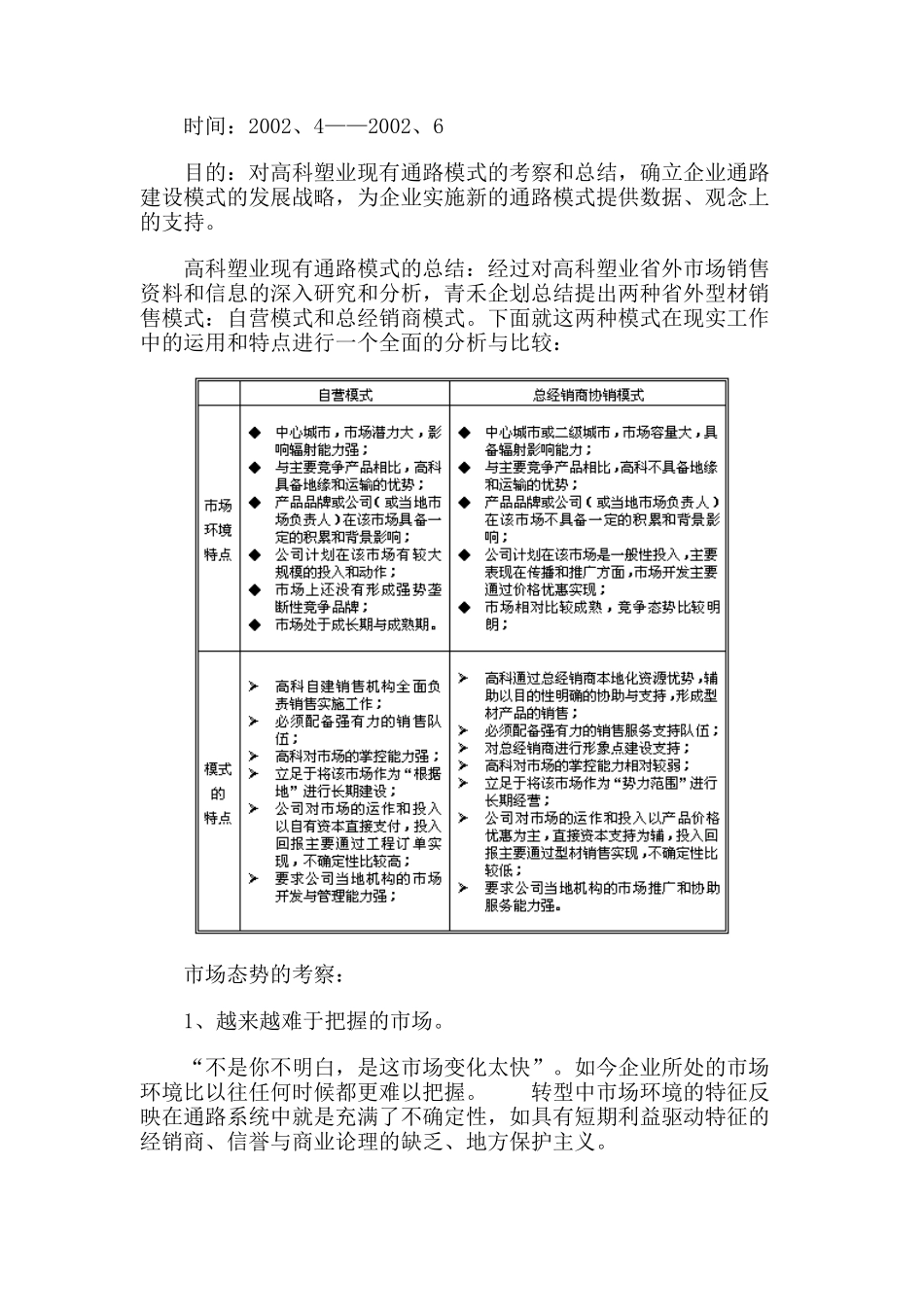 高科塑业：打造营销通路新模式_第3页